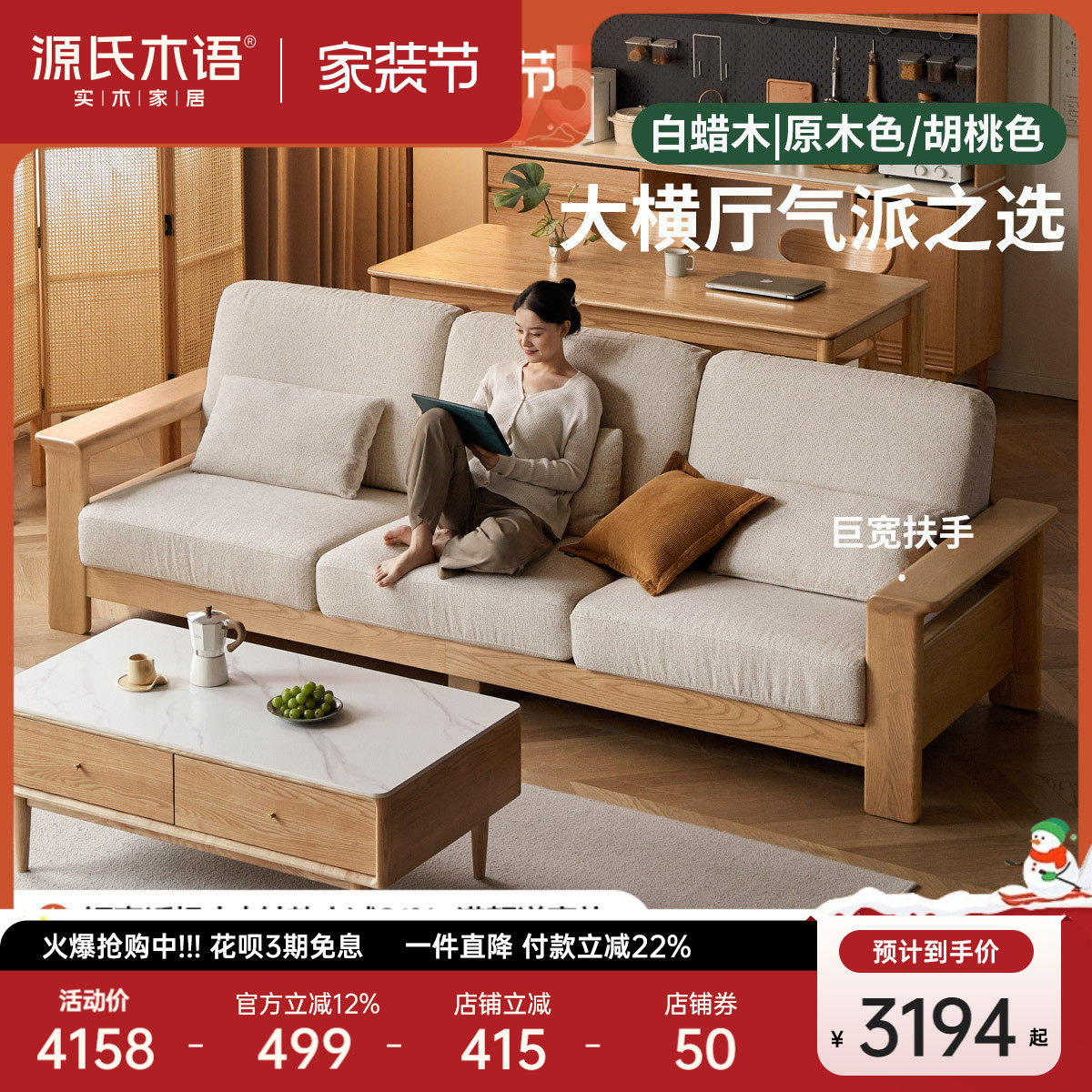 源氏木语实木沙发现代简约白蜡木原木三人沙发客厅高靠背布艺沙发