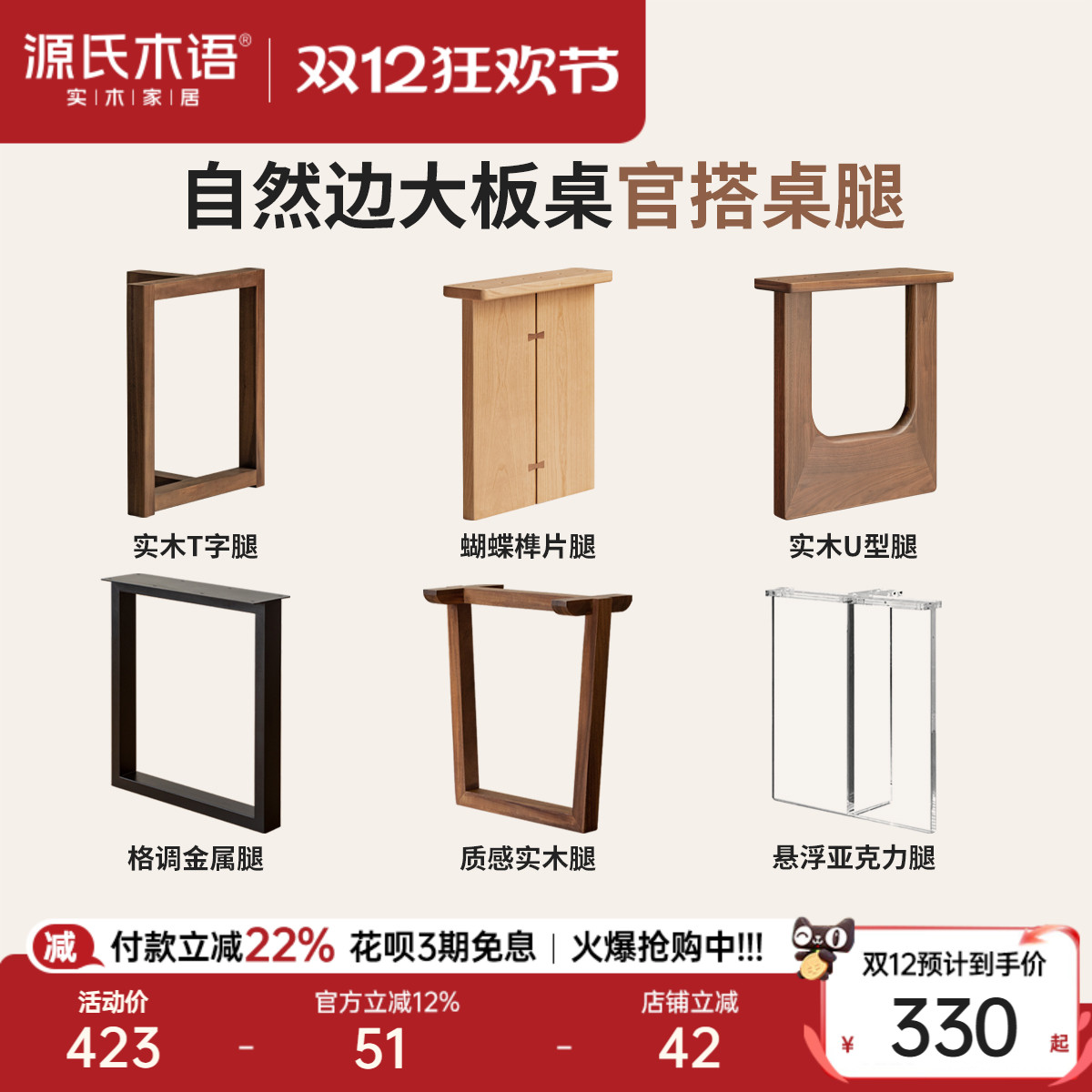 源氏木语实木自然边大板桌桌腿