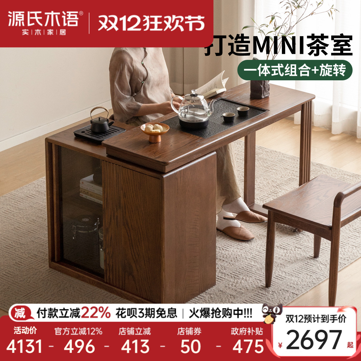 源氏木语客厅新中式伸缩茶桌