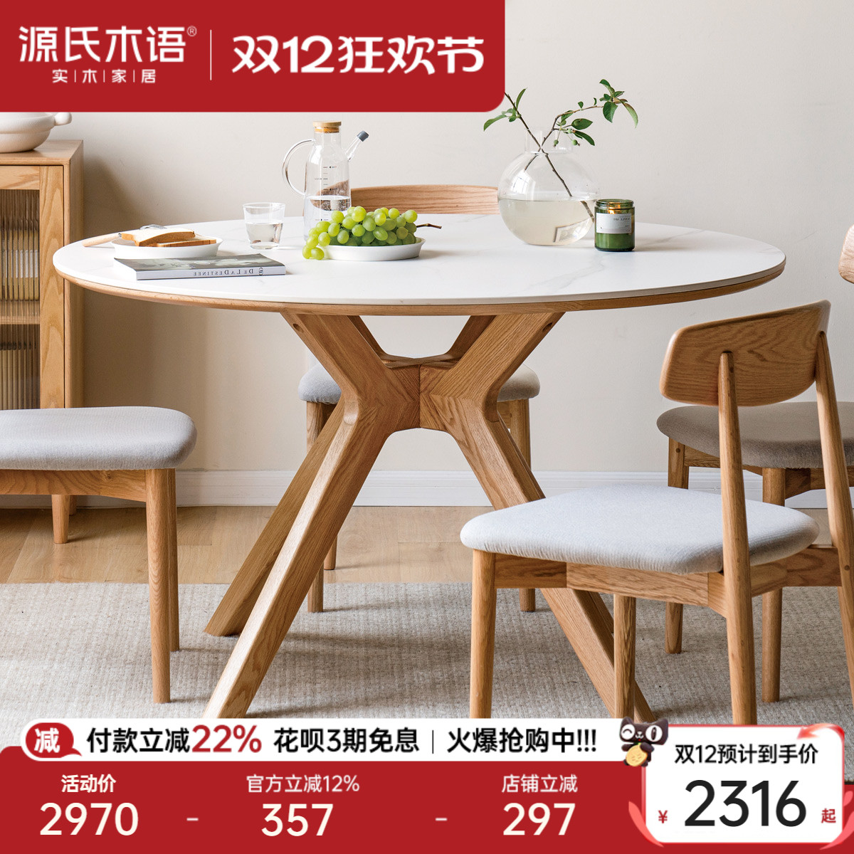 源氏木语家用小户型岩板餐桌