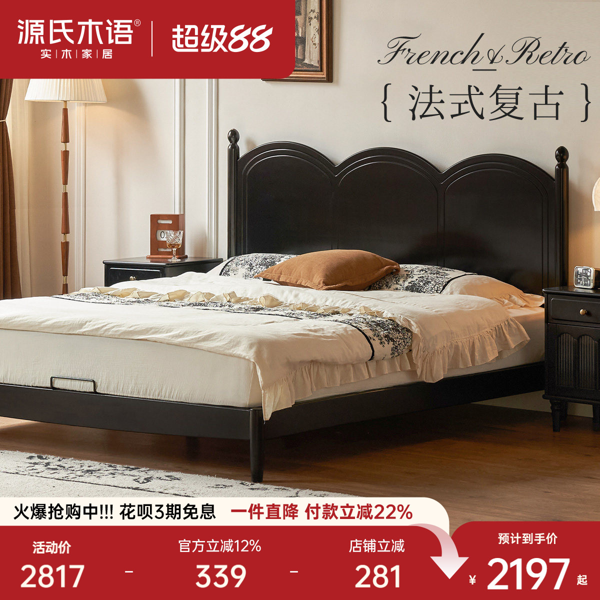 源氏木语法式复古黑色双人实木床图片