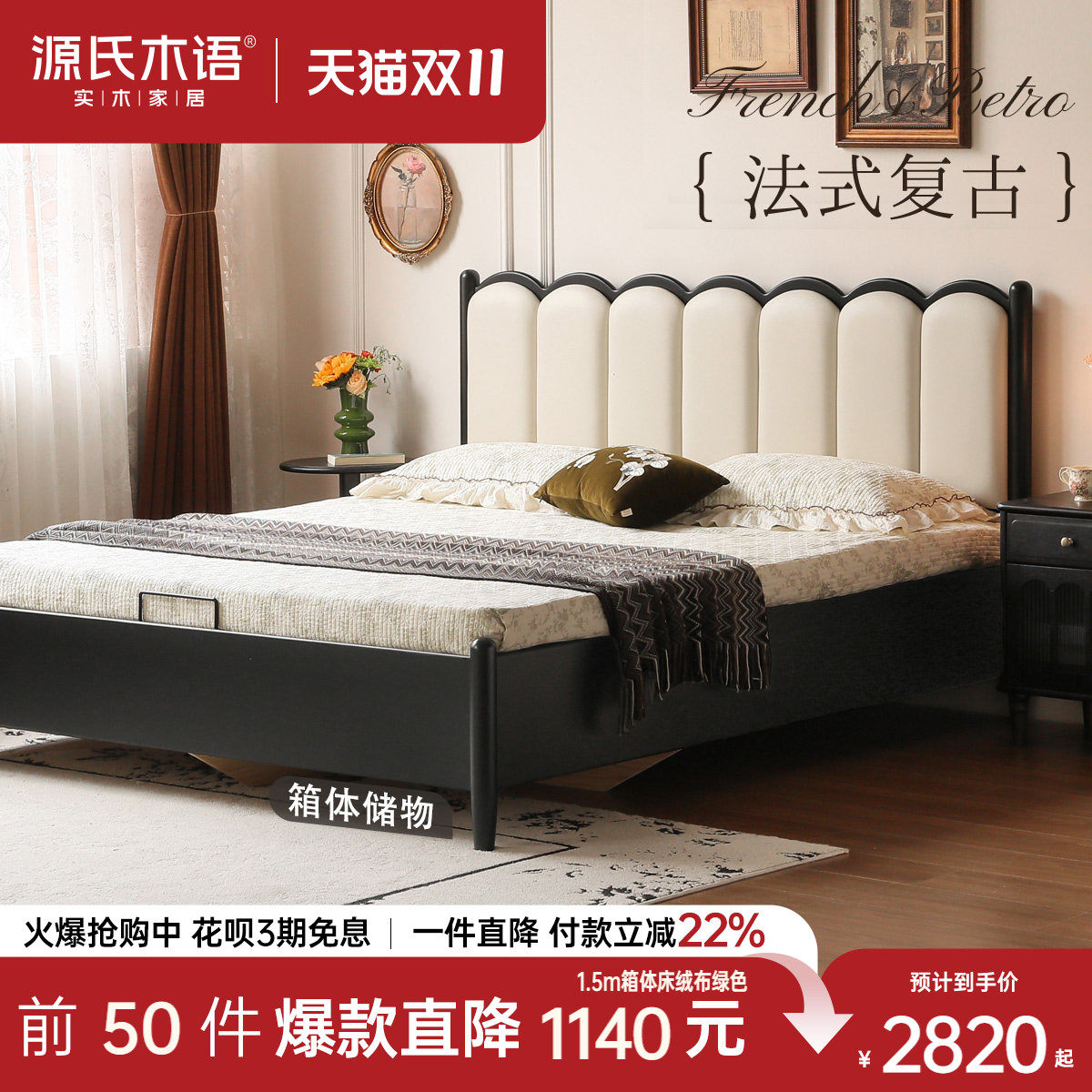 源氏木语法式复古黑色离地箱体床