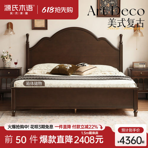 源氏木语美式复古实木箱体床