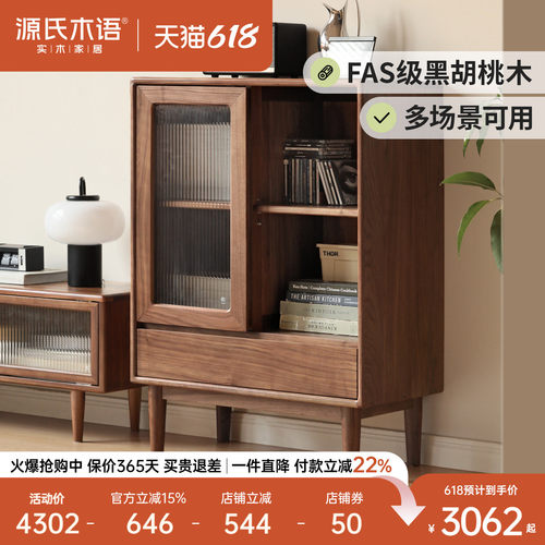 源氏木语黑胡桃木边柜沙发旁收纳