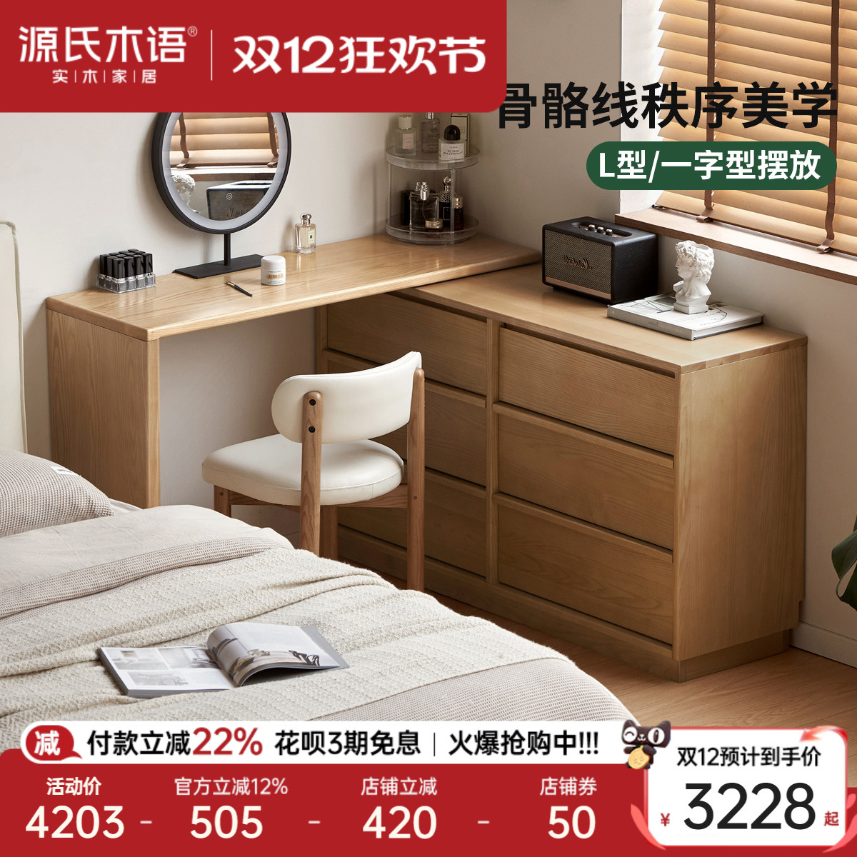 源氏木语白蜡木斗柜化妆桌