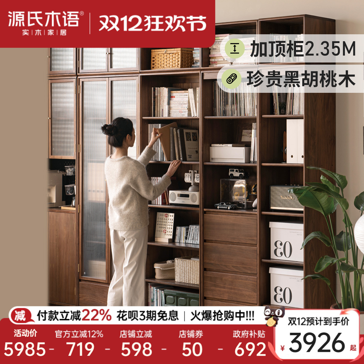 源氏木语黑胡桃木玻璃门置物书柜