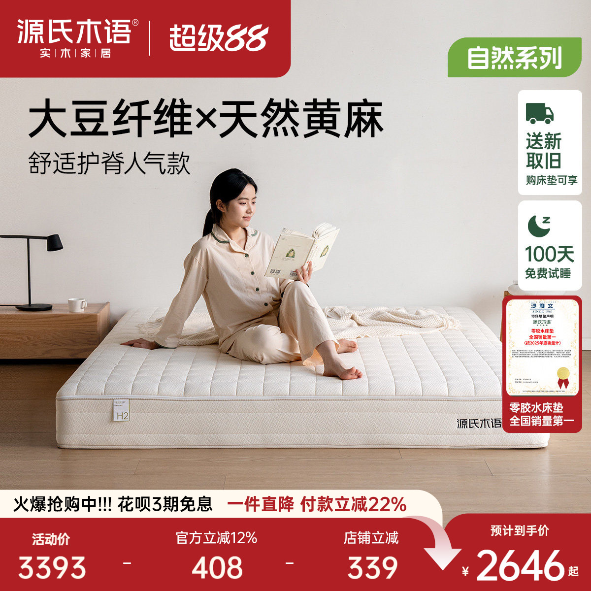 源氏木语天然乳胶黄麻护脊床垫图片