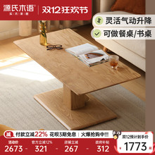 源氏木语实木茶几客厅升降茶台现代简约餐桌白蜡木书桌家用茶桌