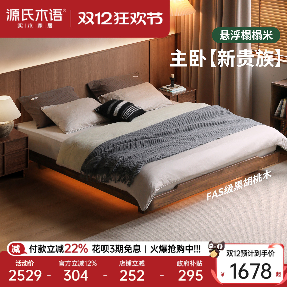 源氏木语黑胡桃木悬浮榻榻米床