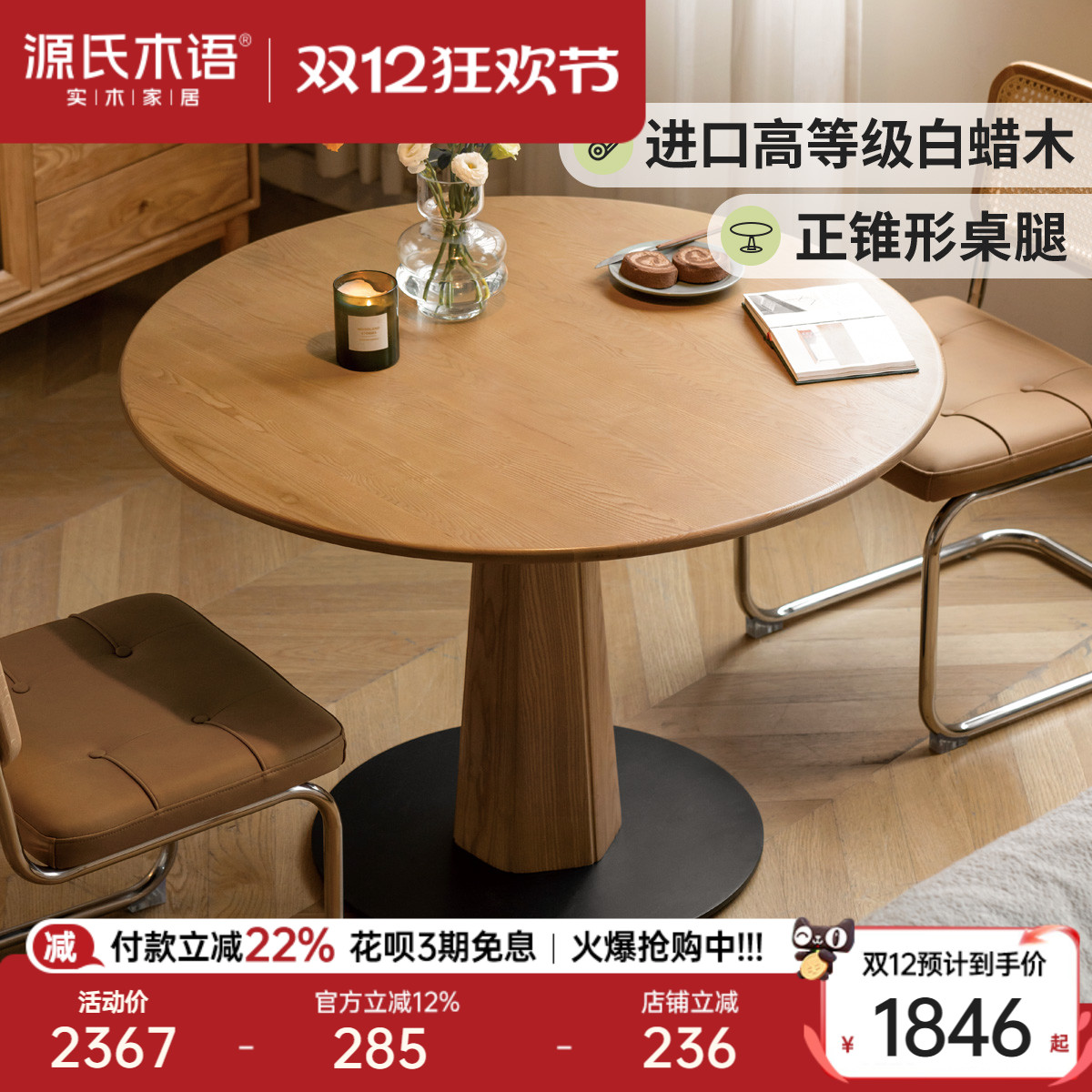 源氏木语餐厅北欧白蜡木圆形餐桌