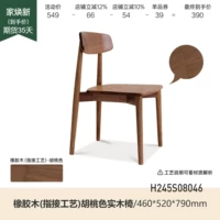 (8) (каучуковое дерево цвета ореха) Стул из массива дерева длиной 0,46 м (460*520*790 мм) H245S08