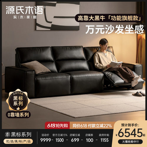 源氏木语客厅黑标真皮电动沙发