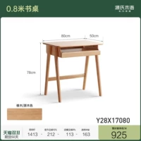 (Цвет дуба) Письменный стол 0,8 метра (800*500*780 мм) Y28X17