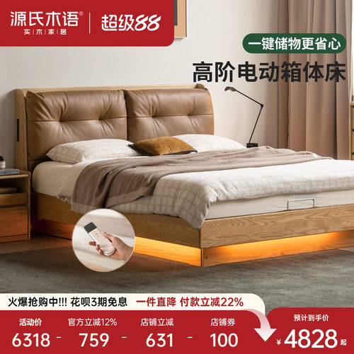 源氏木语现代简约白蜡木箱体床