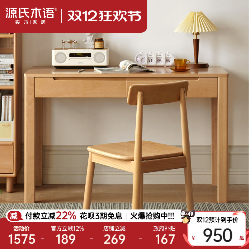 源氏木语双抽储物实木书桌