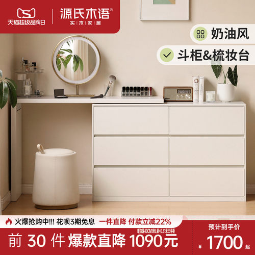 源氏木语奶油风伸缩化妆桌