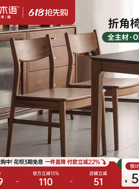 源氏木语实木餐椅餐厅黑胡桃木靠背椅复古原木餐桌椅家用吃饭椅子