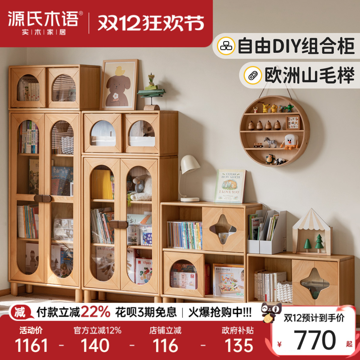 源氏木语实木儿童书柜组合储物柜