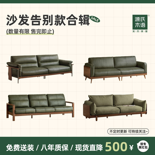 源氏木语现代简约实木沙发