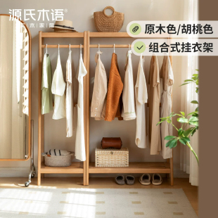 【常】源氏木语实木挂衣架橡木衣帽架落地收纳置物架-Y00I26