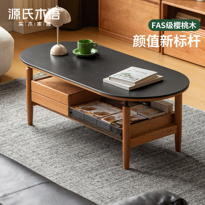 源氏木语实木茶几现代简约黑色岩板茶桌带抽客厅樱桃木椭圆形茶台
