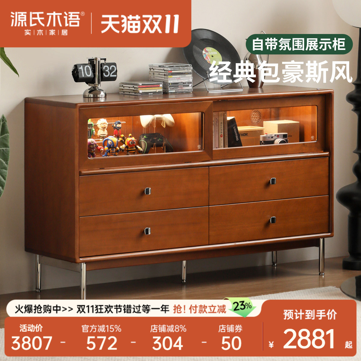源氏木语包豪斯柚木色玻璃斗柜