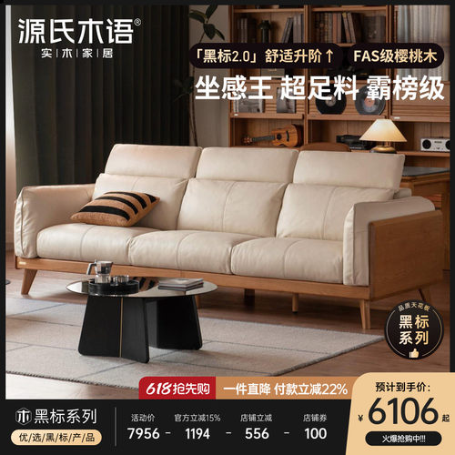 源氏木语客厅樱桃木真皮沙发