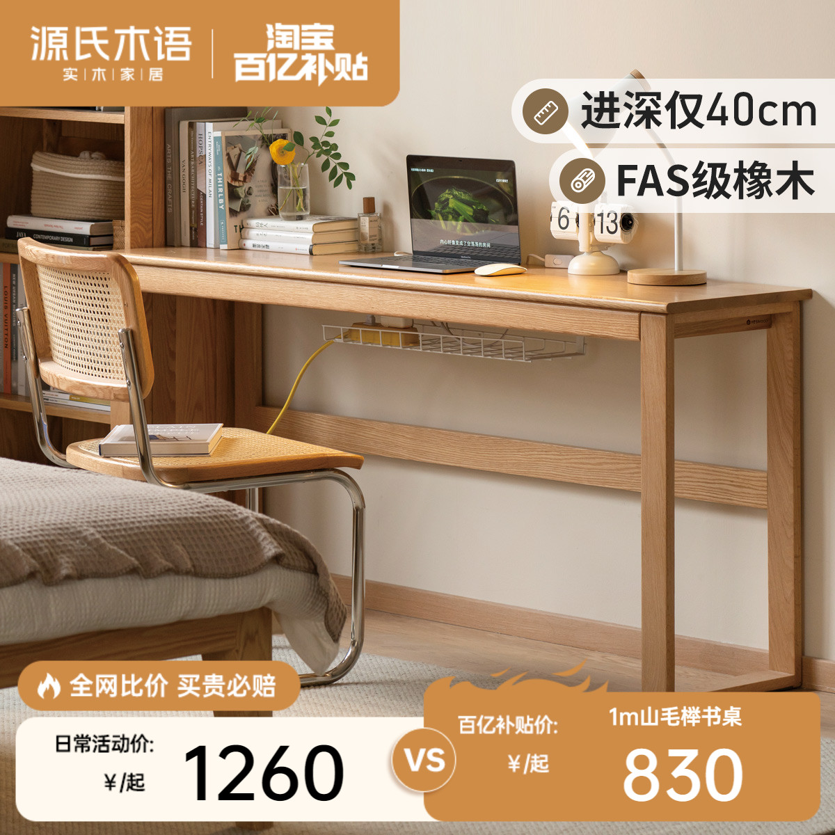 源氏木语大尺寸简约靠墙实木书桌