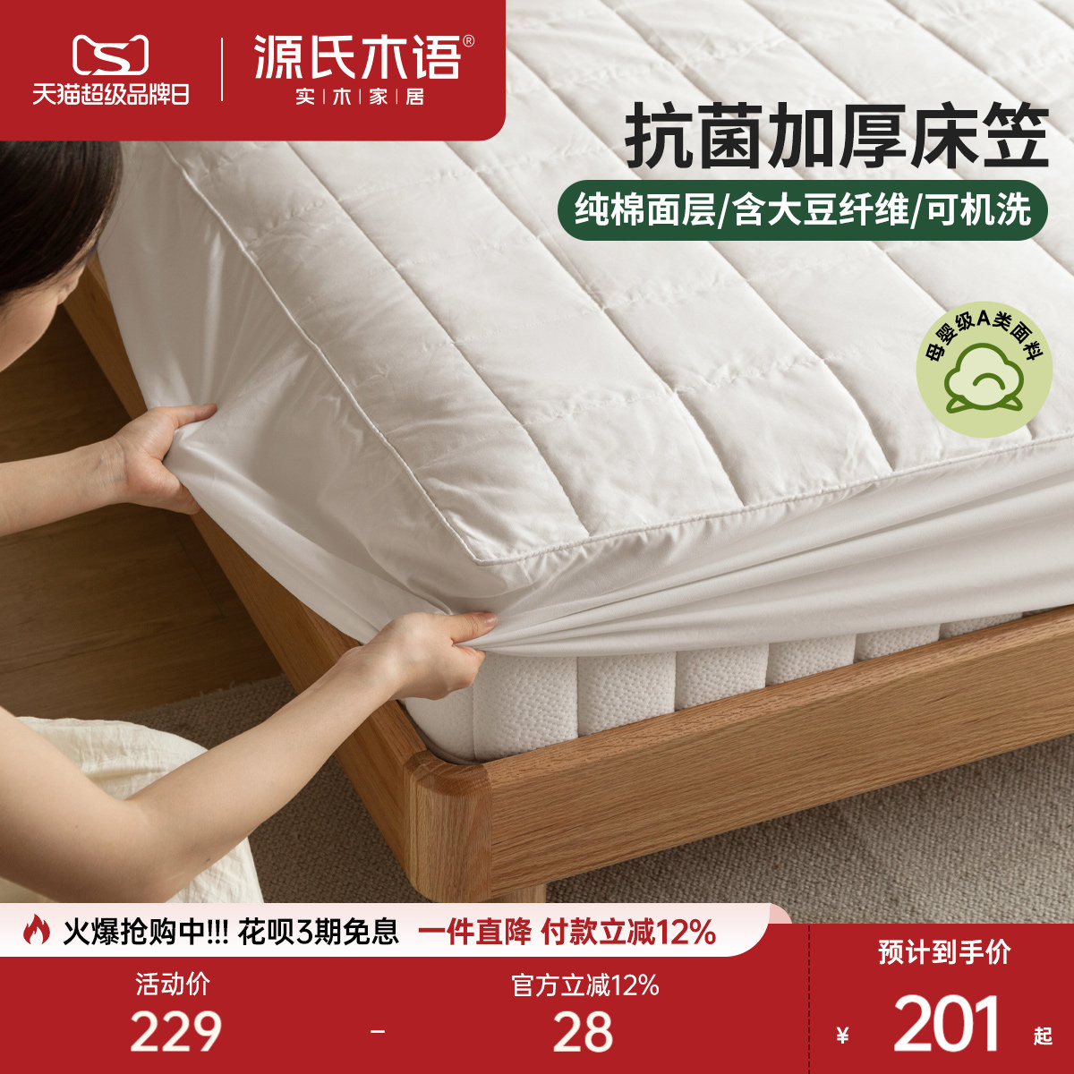 源氏木语纯棉床笠四季通用抗菌加厚全包防尘罩席梦思床垫保护套