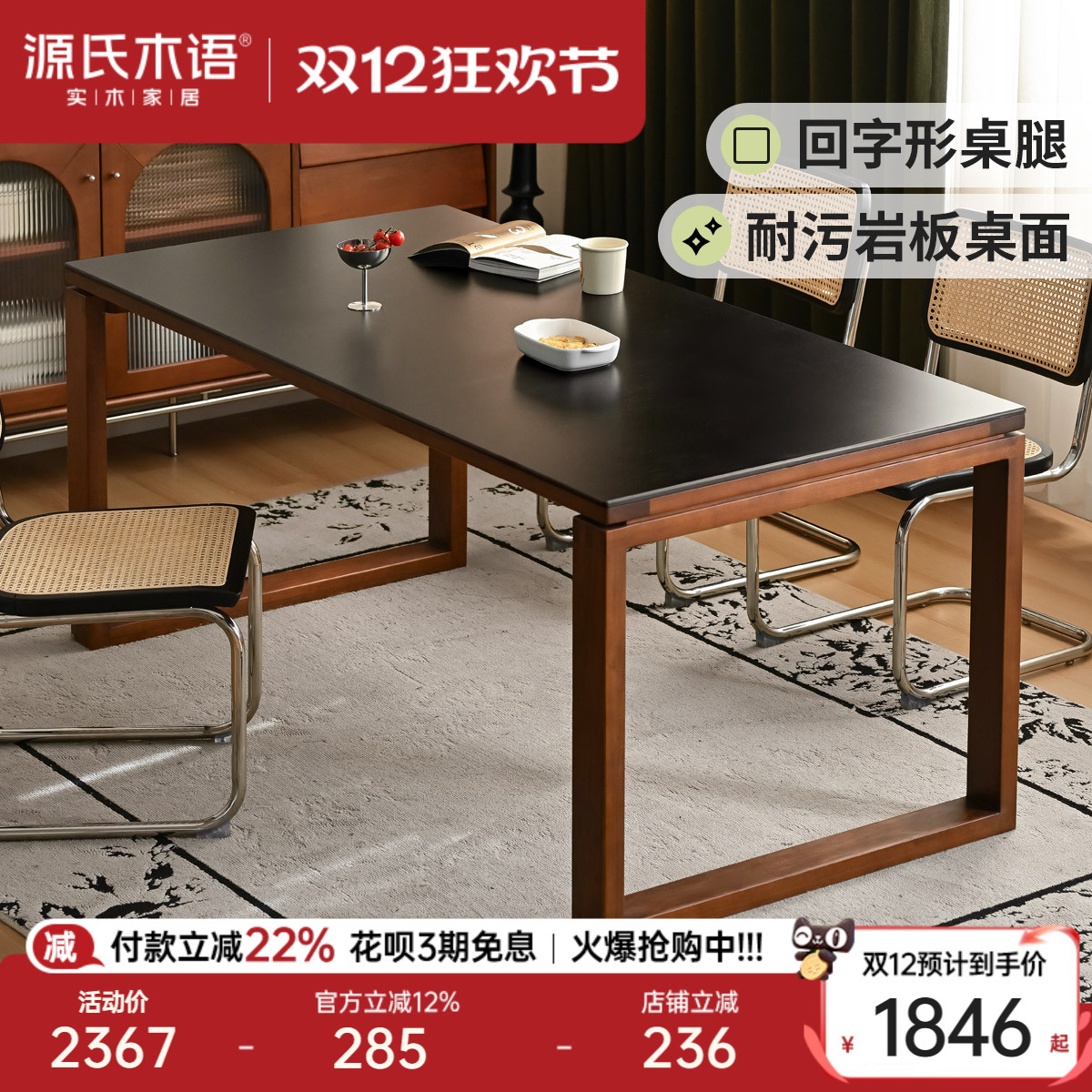 源氏木语实木岩板餐桌