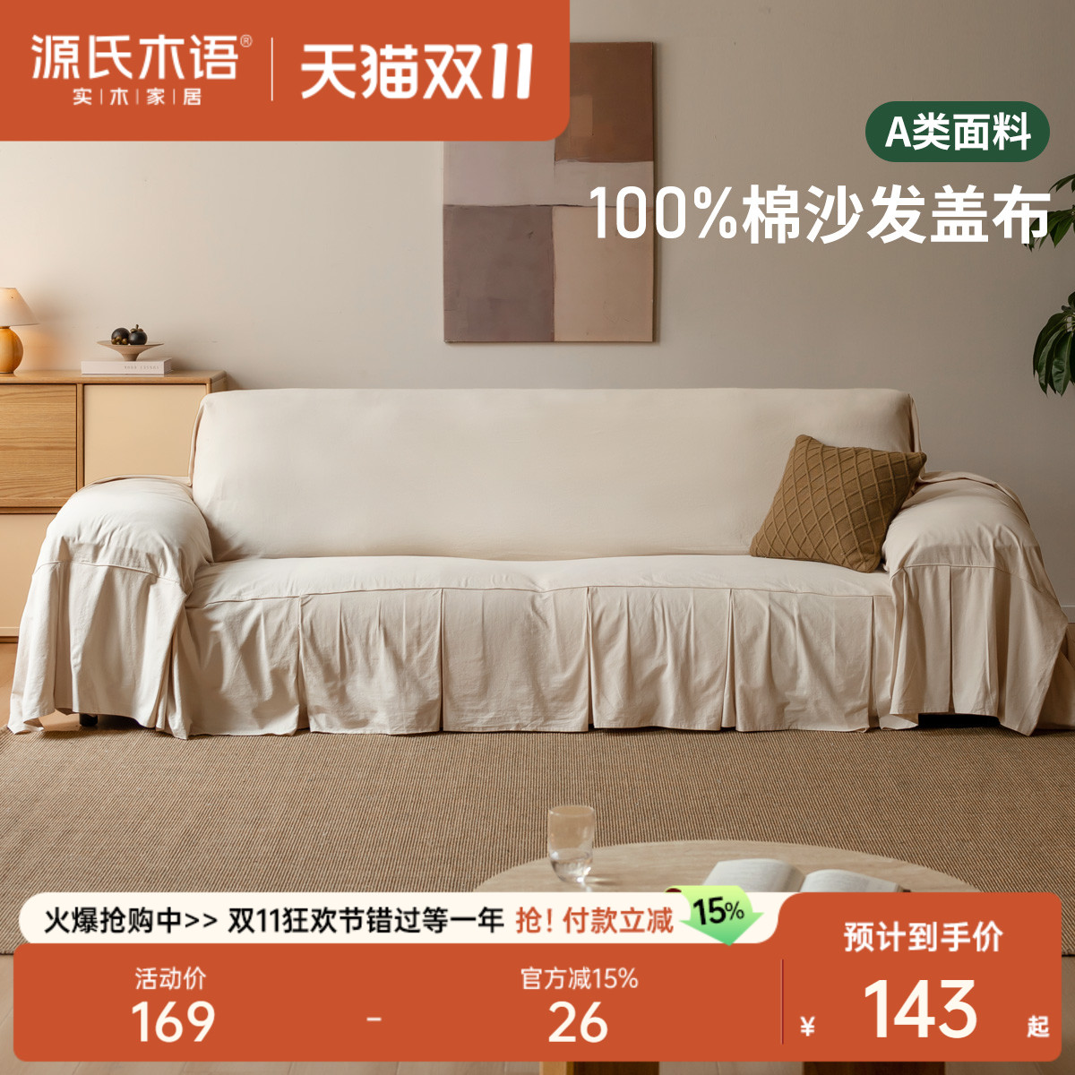 源氏木语四季通用沙发盖布