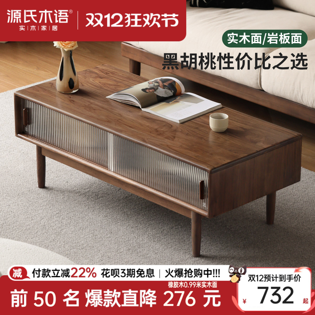 源氏木语客厅黑胡桃木长方形茶几
