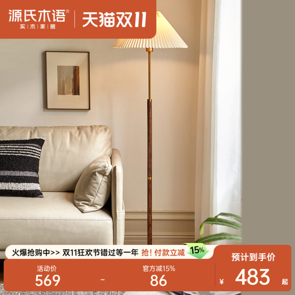 源氏木语花苞立式台灯