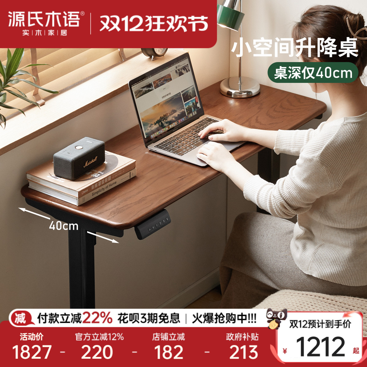 源氏木语实木电动升降书桌