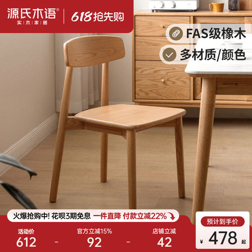 源氏木语实木靠背餐椅