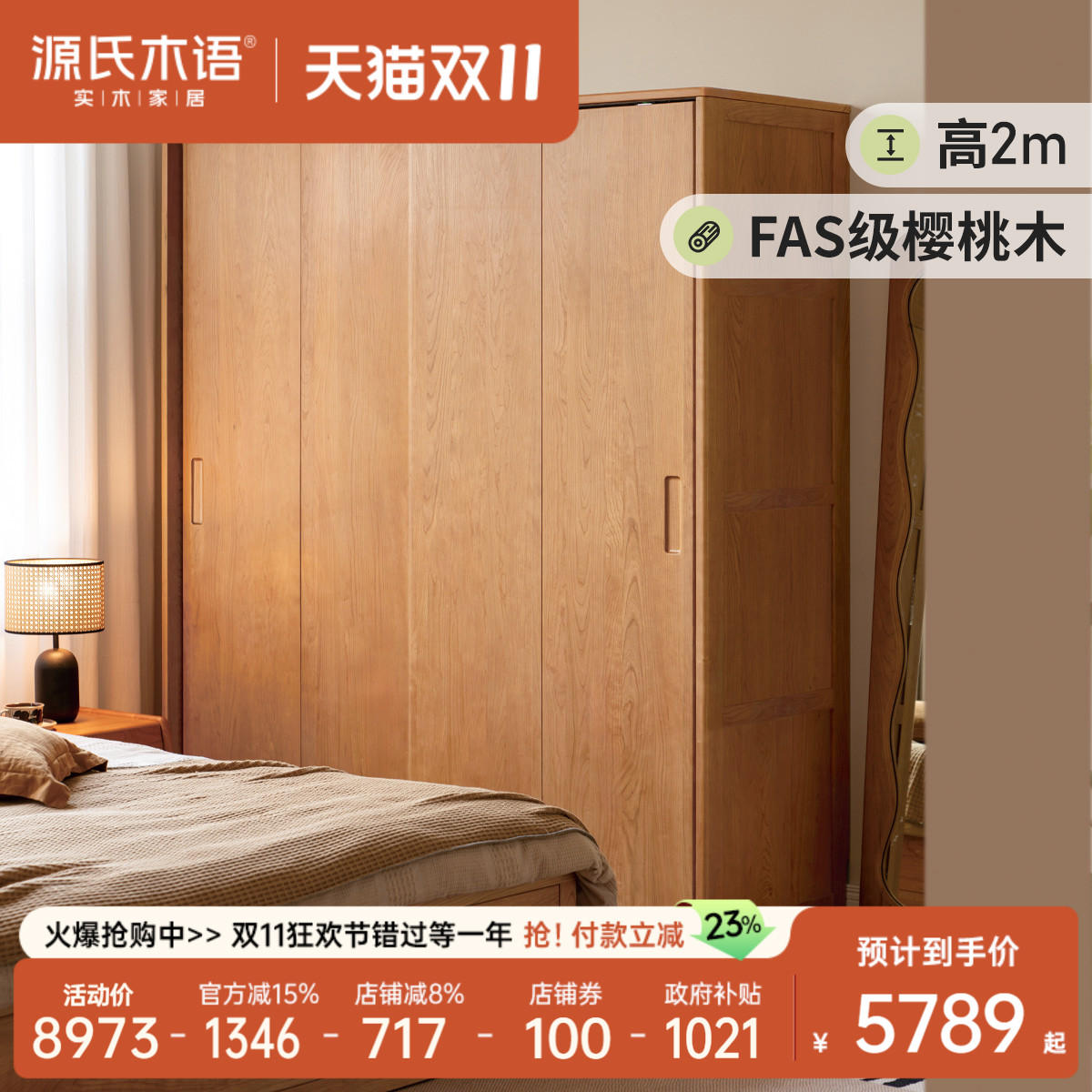 源氏木语樱桃木推拉门衣柜小户型