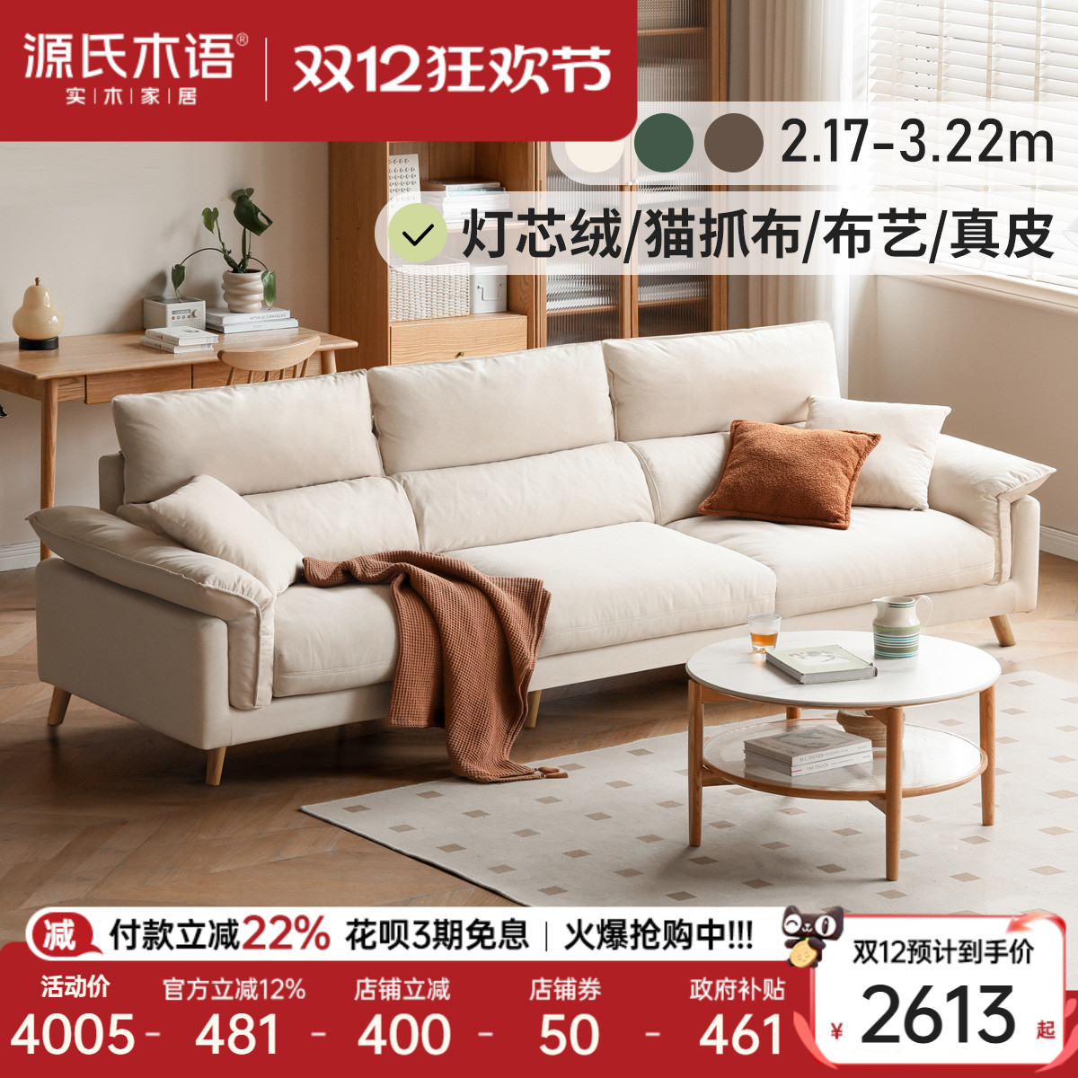 源氏木语布艺沙发客厅简约三人位真皮沙发家用白色猫抓高脚布沙发