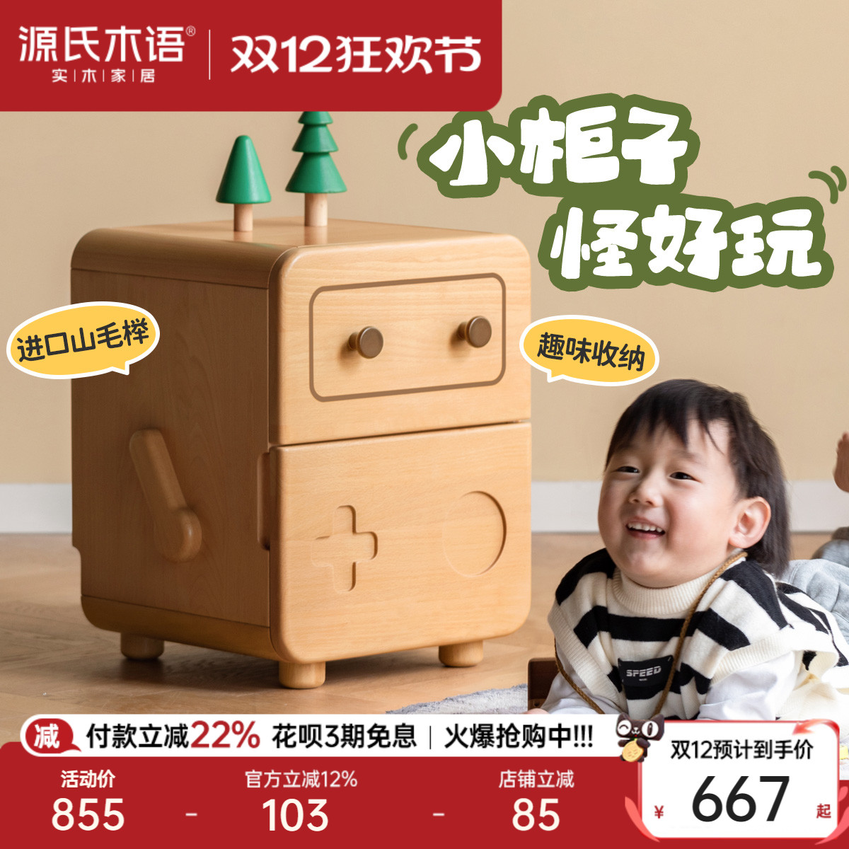 源氏木语实木儿童卡通床头柜