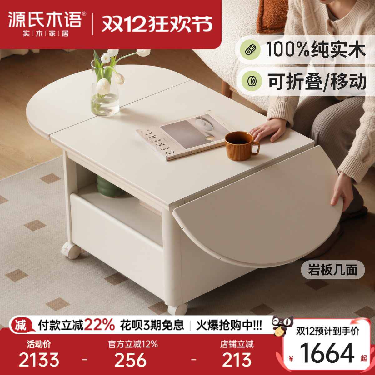 源氏木语岩板可伸缩折叠移动茶几