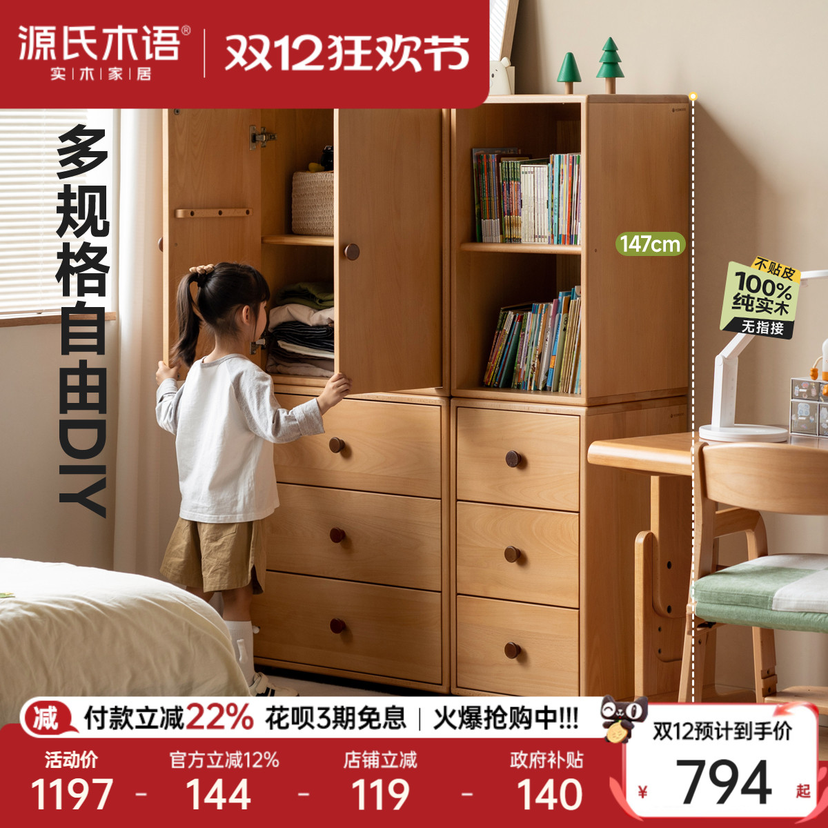 源氏木语现代简约实木儿童斗柜