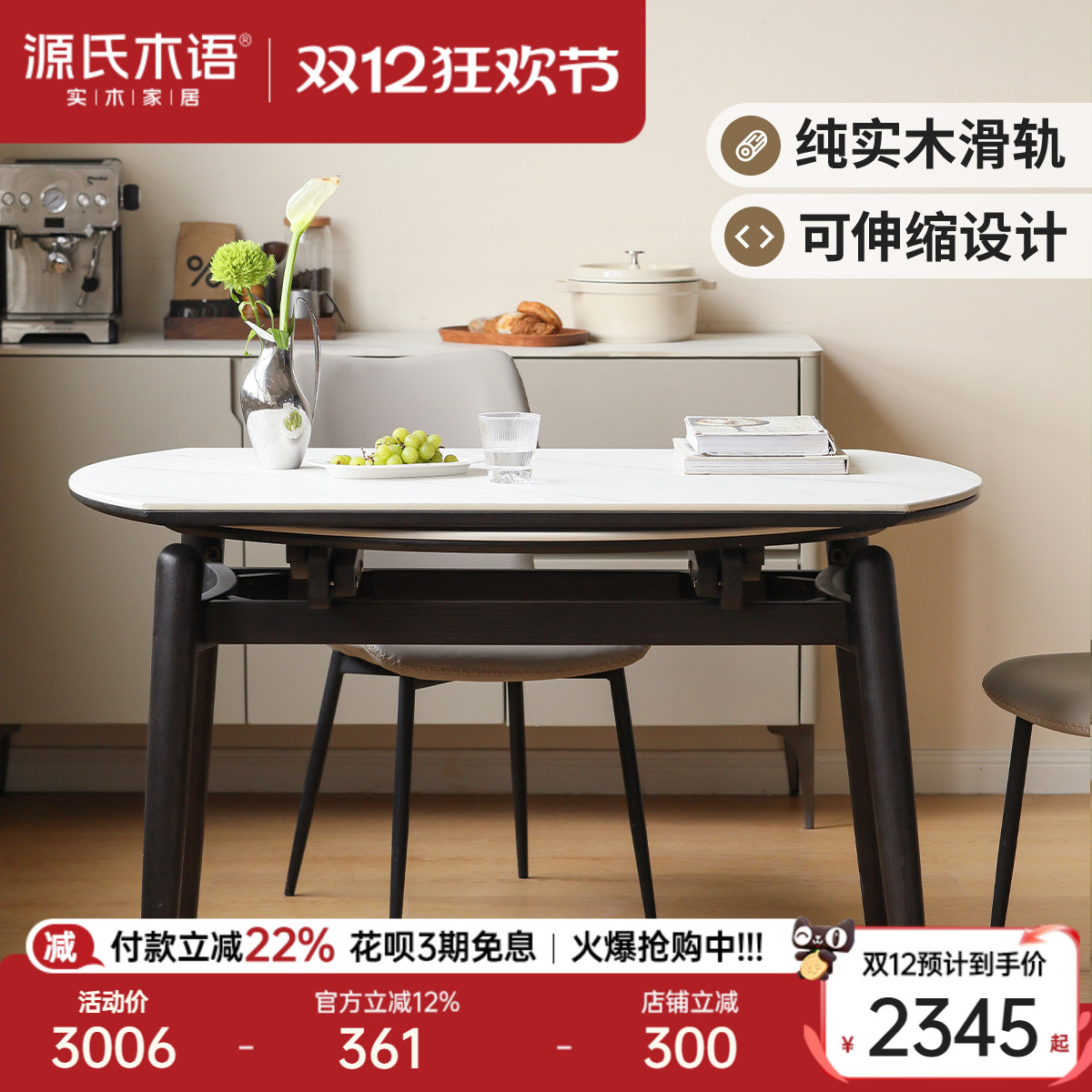 源氏木语轻奢伸缩实木岩板圆餐桌