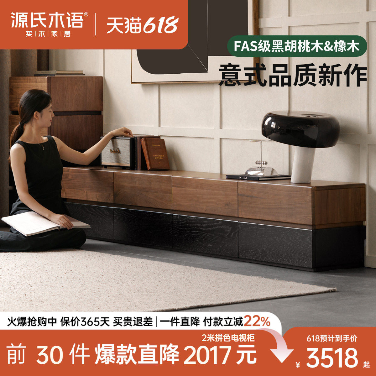 源氏木语实木电视柜客厅意式极简落地储物柜家用黑胡桃木拼色地柜