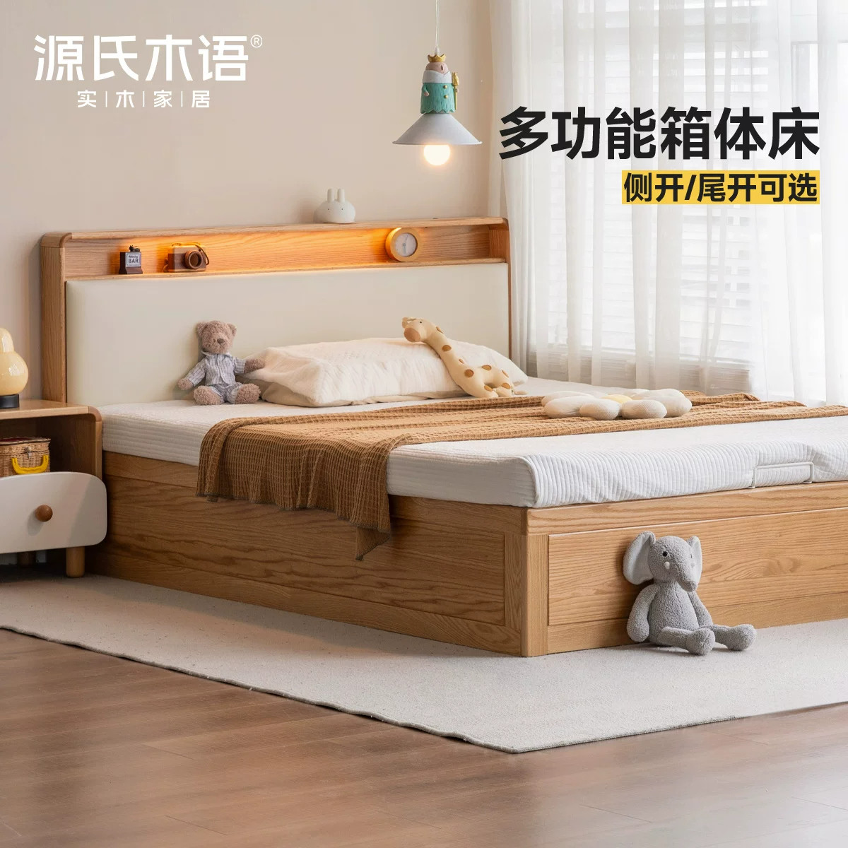 源氏木语实木儿童床多功能箱体床
