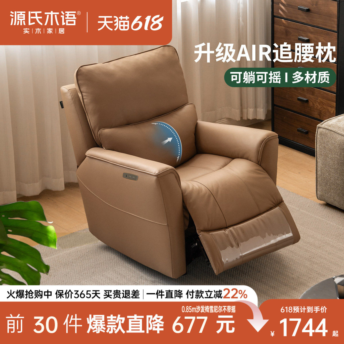 源氏木语真皮沙发椅现代简约阳台功能单椅客厅小户型电动休闲躺椅