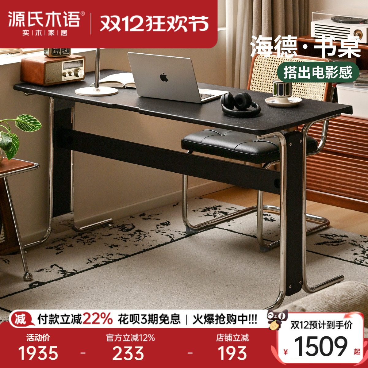 源氏木语包豪斯黑色实木书桌