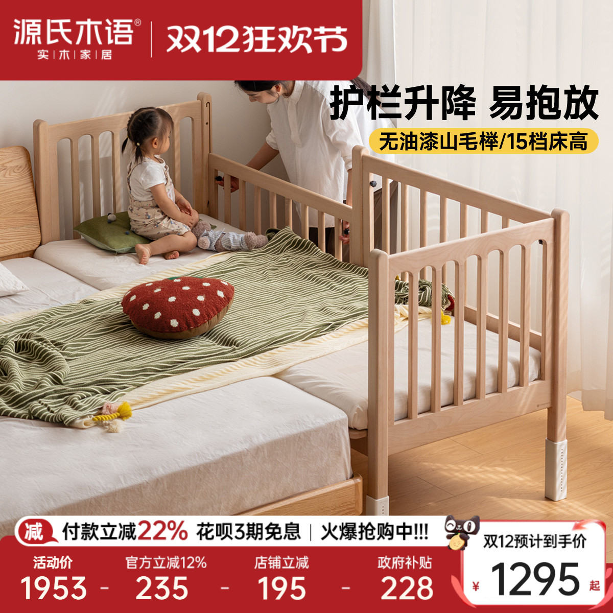 源氏木语实木儿童加宽拼接床