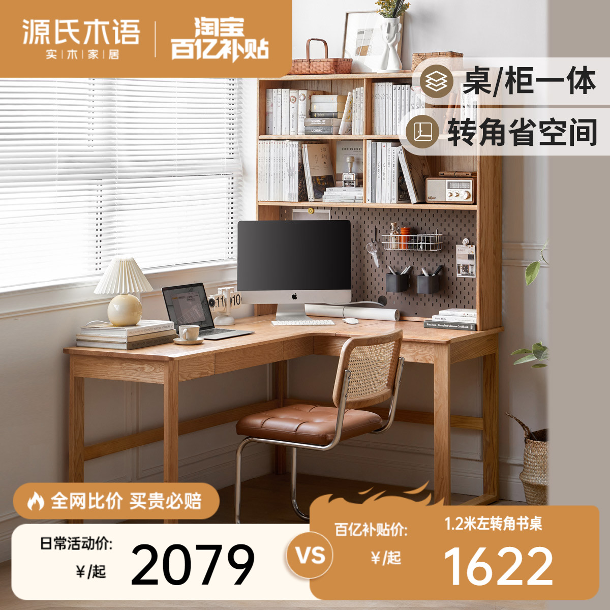 源氏木语转角书桌可配上架省空间