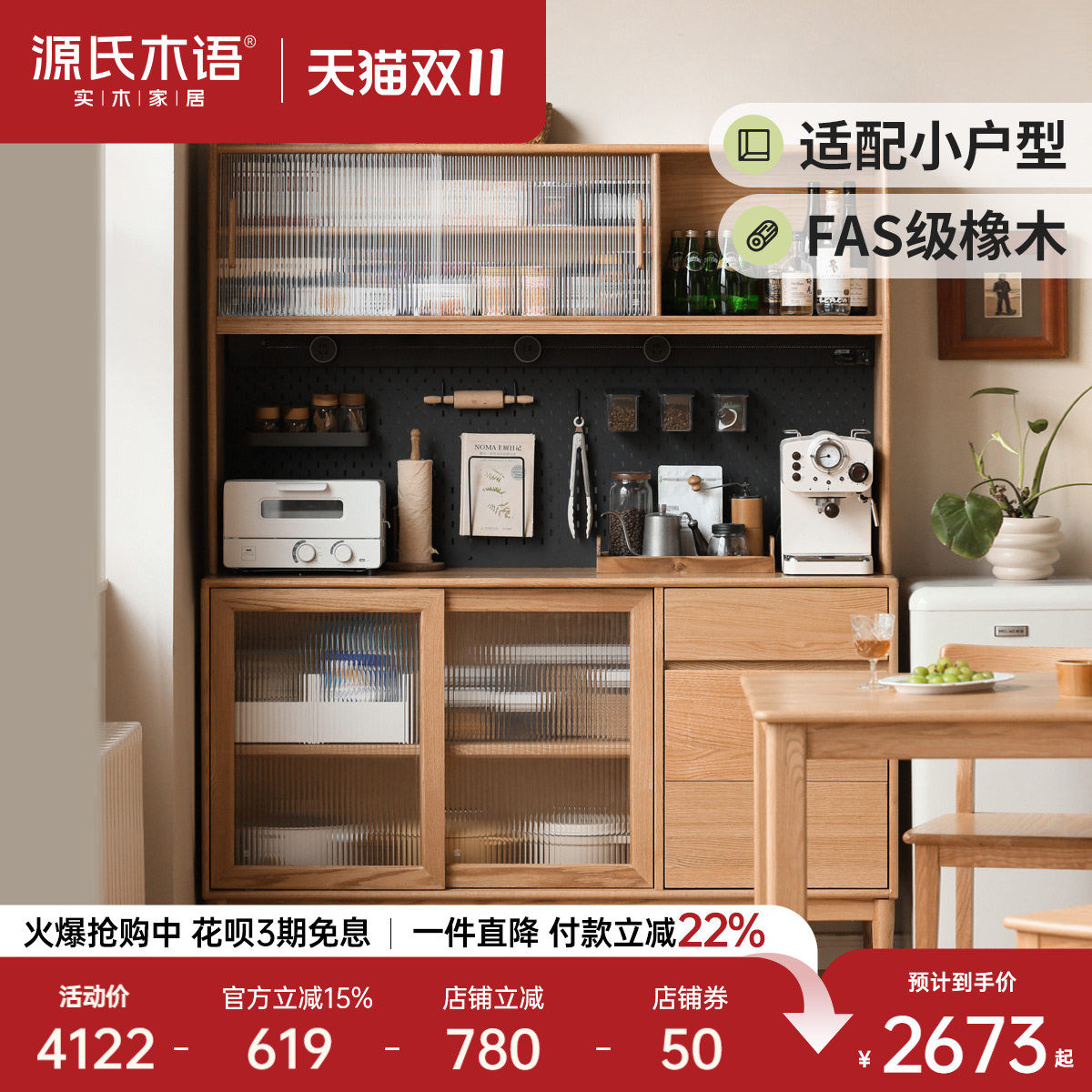 源氏木语实木餐边柜靠墙一体现代简约家用储物柜小户型茶水柜酒柜
