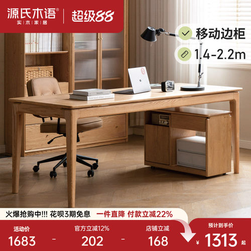 源氏木语实木书桌双人办公桌原木大工作台长桌写字台桌子简约餐桌 - 封面