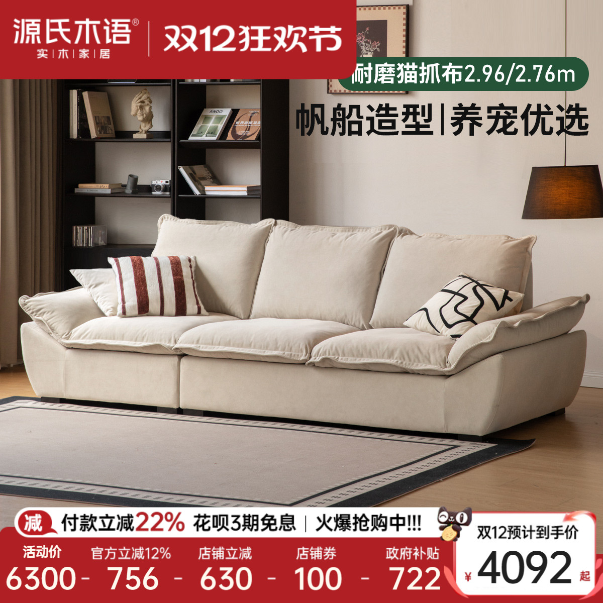 源氏木语布艺沙发客厅三人位猫抓布直排沙发奶油风可拆洗帆船沙发